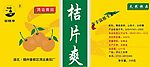 桔片爽包装
