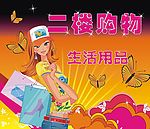 超市购物
