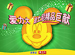 迪斯尼活动海报