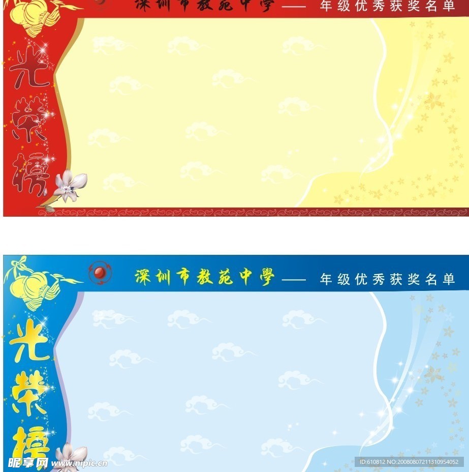 光荣榜
