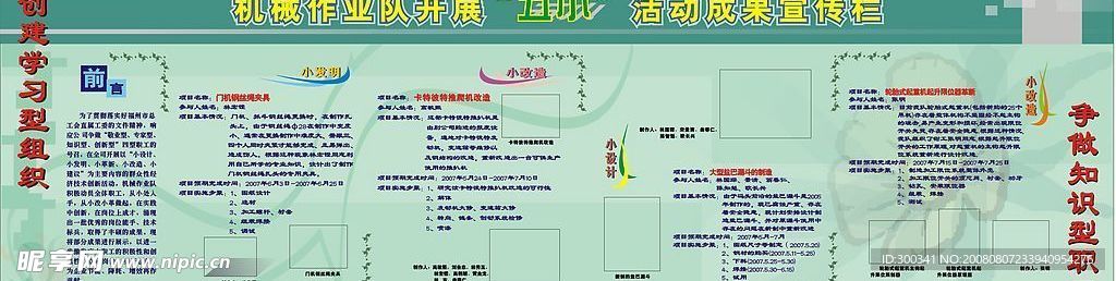 宣传栏设计