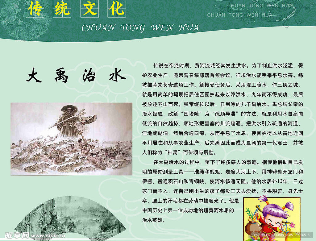 传统文化