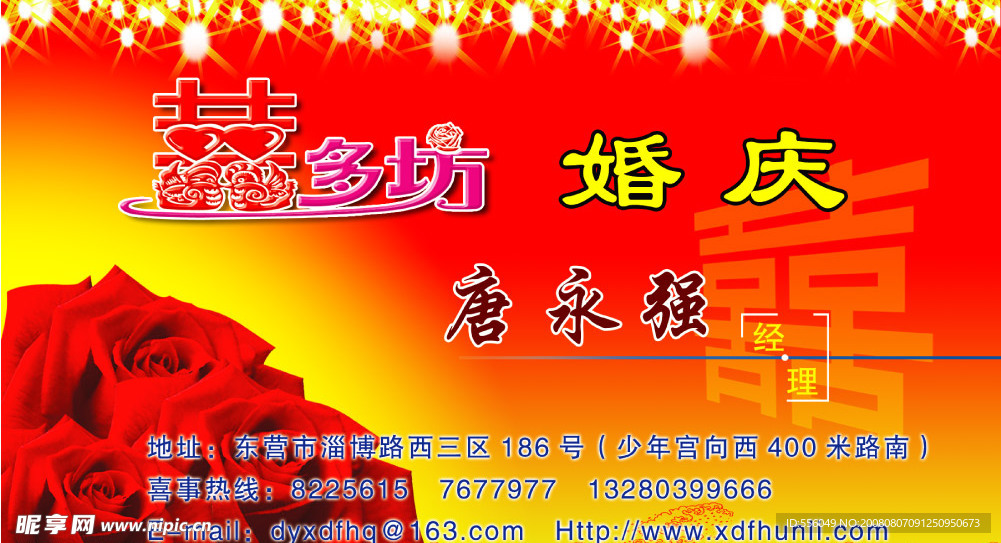 婚庆名片