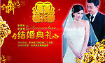 婚礼墙