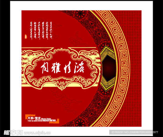 贺中秋佳节