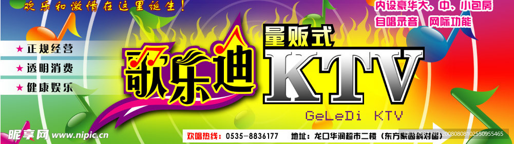 KTV宣传广告