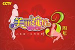 周年庆