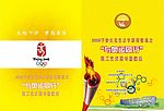 政府活动！节目单海报门票