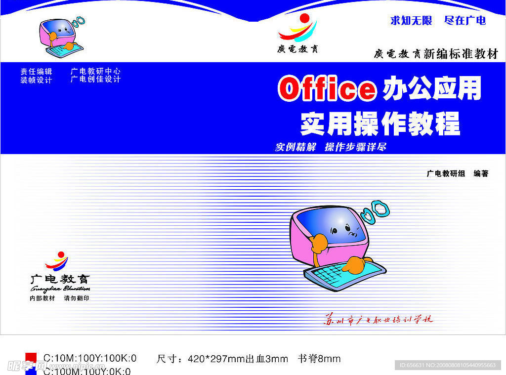 Office教程封面