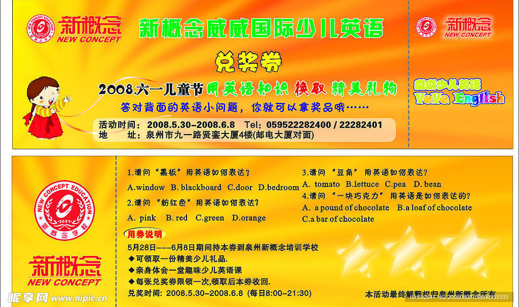英语学校抵用卷