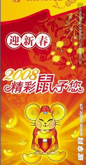 鼠年海报