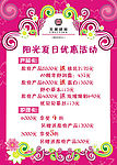 克绨夏日优惠活动
