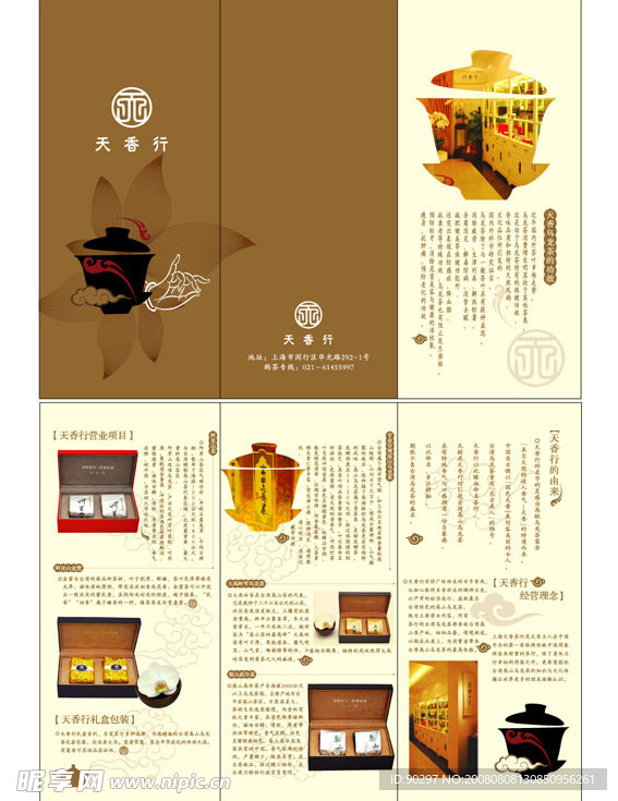 荼行