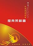 潮州公安局策划书