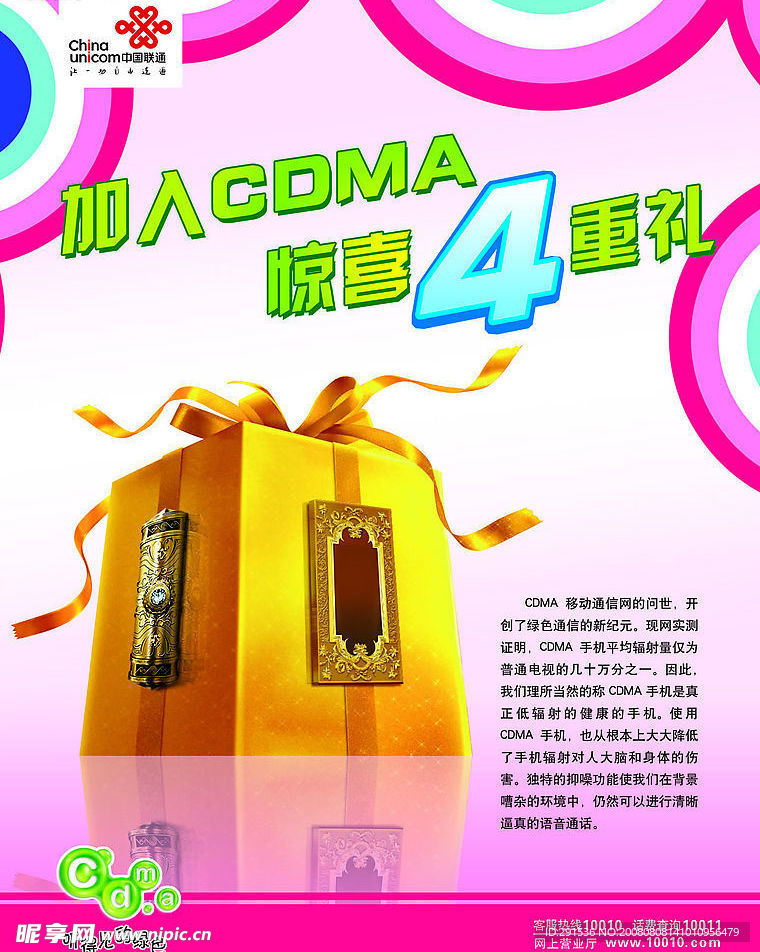 加入CDMA 惊喜四重礼