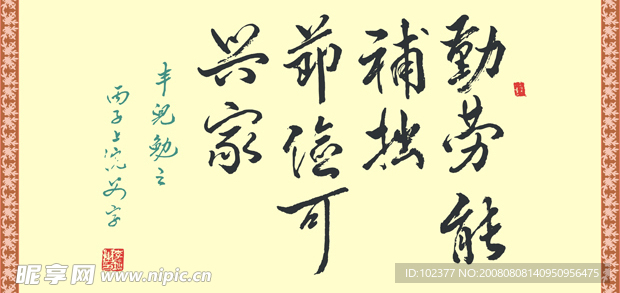字画