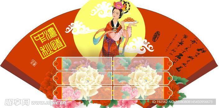 中秋价格牌