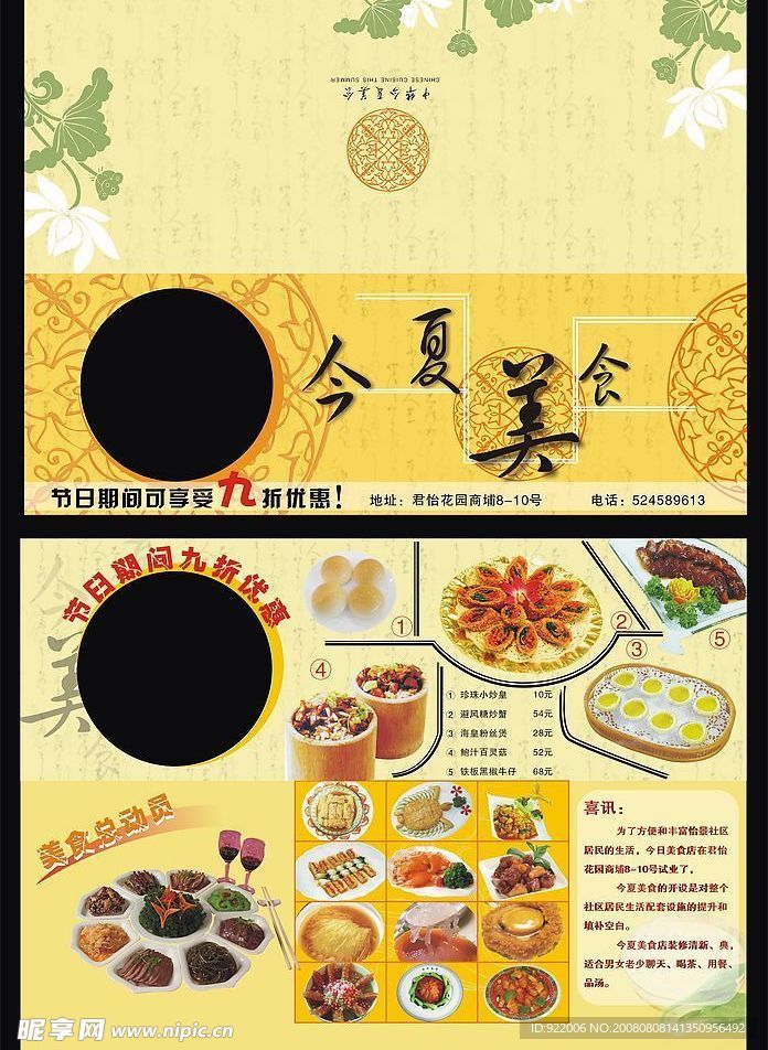 今夏美食