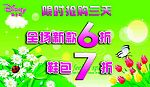 卖场海报