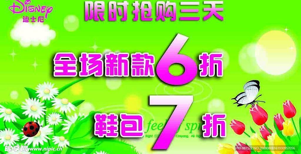 卖场海报