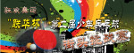 乒乓挑战