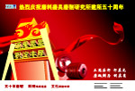 50周年