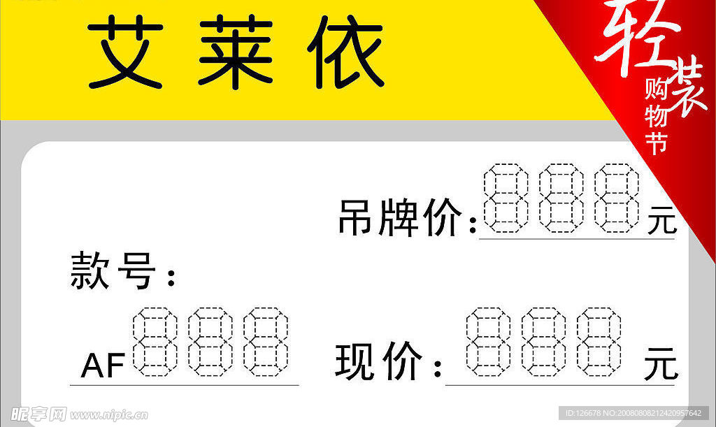 标价签
