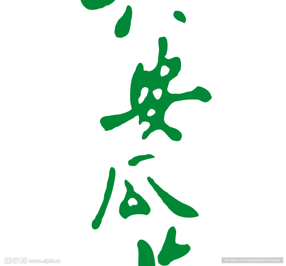 六安瓜片