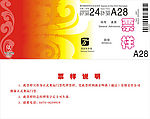 奥运门票