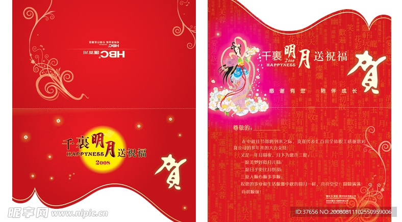 中秋贺卡