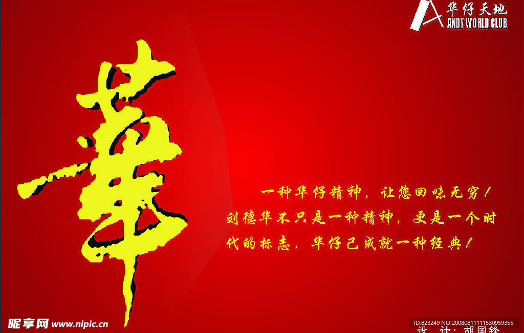 广告设计经典华