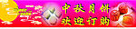 中秋