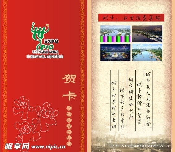 世博会贺卡