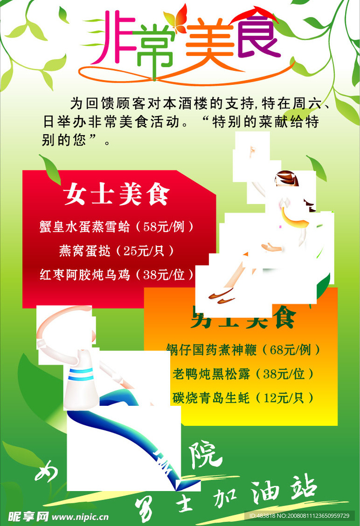 非常美食