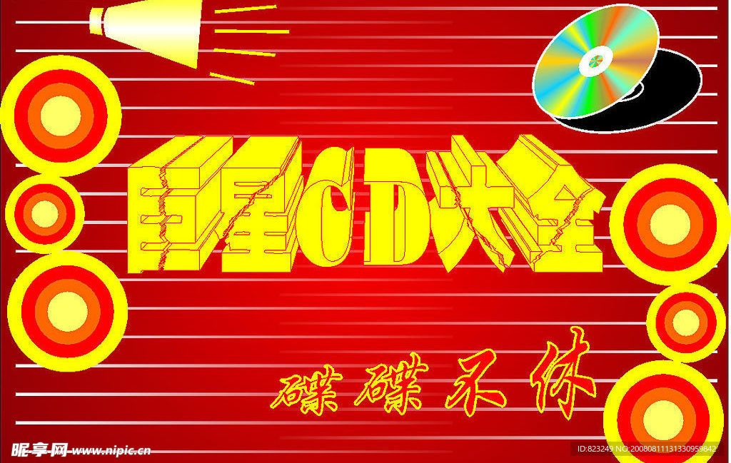 CD招牌