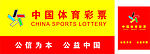 中国体育彩票