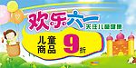 六一