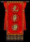 光荣榜
