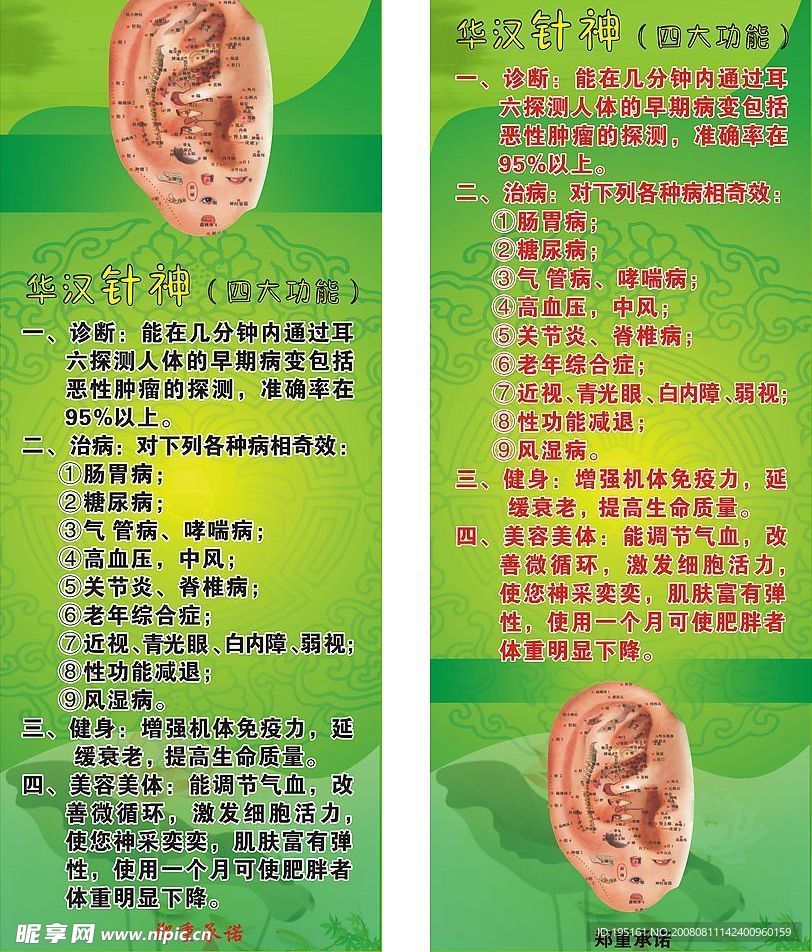 保健