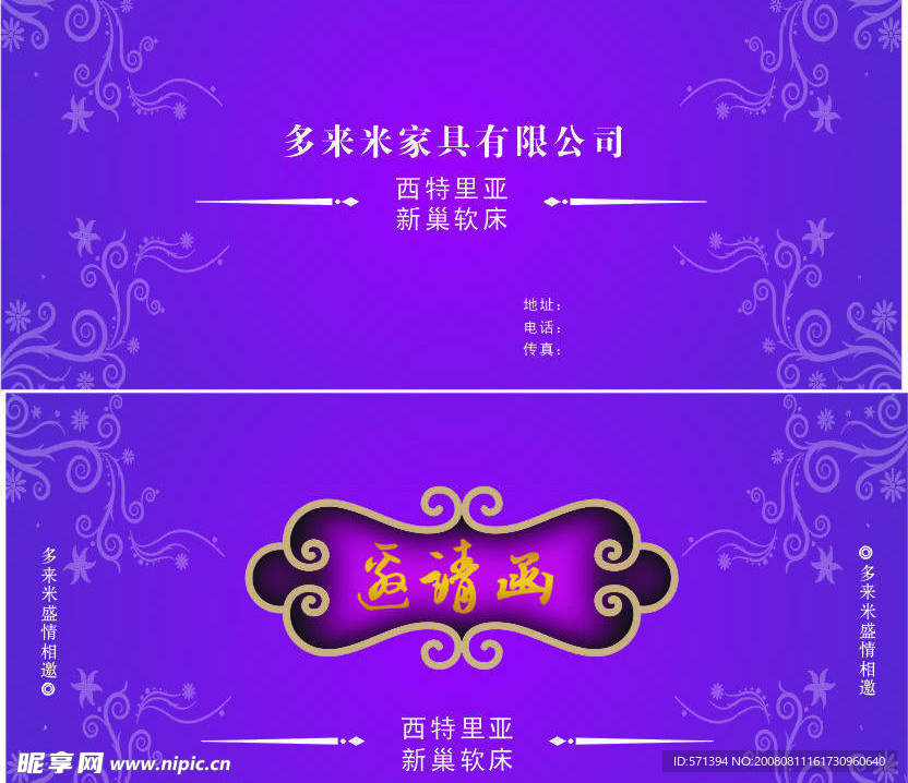 请帖