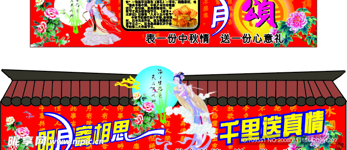 中秋