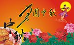 中秋商场吊旗
