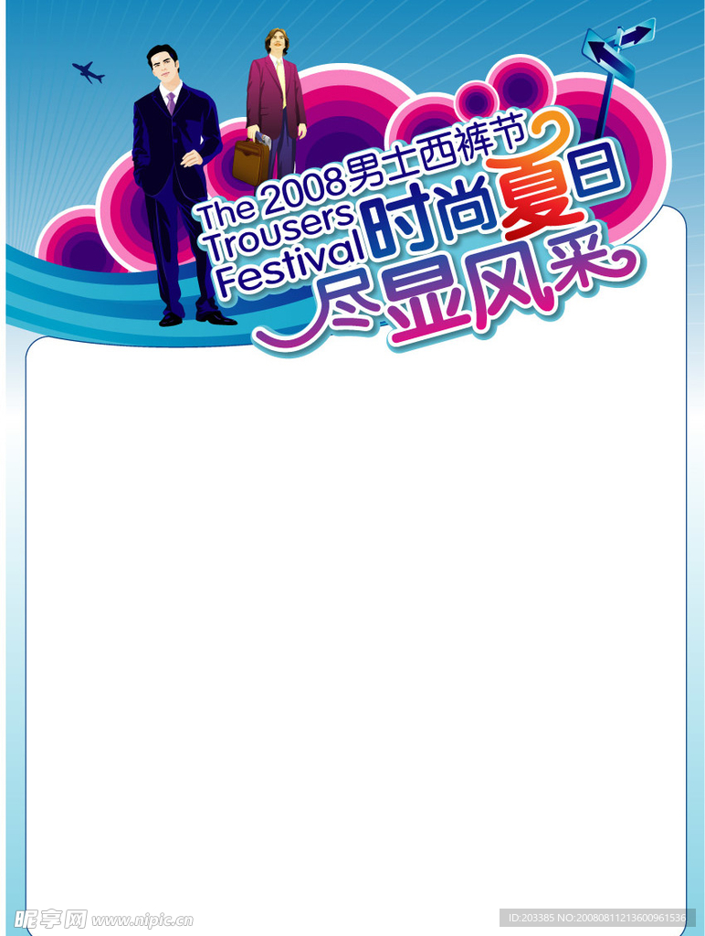 男人西裤节POP海报