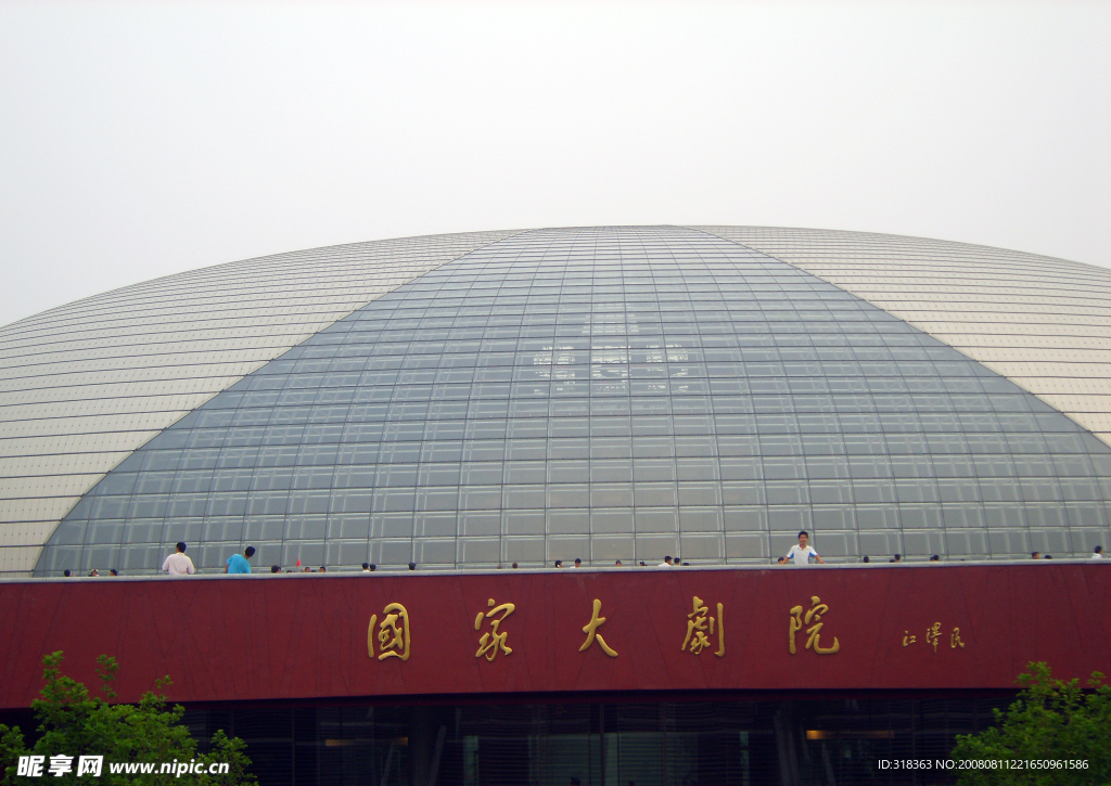 国家大剧院