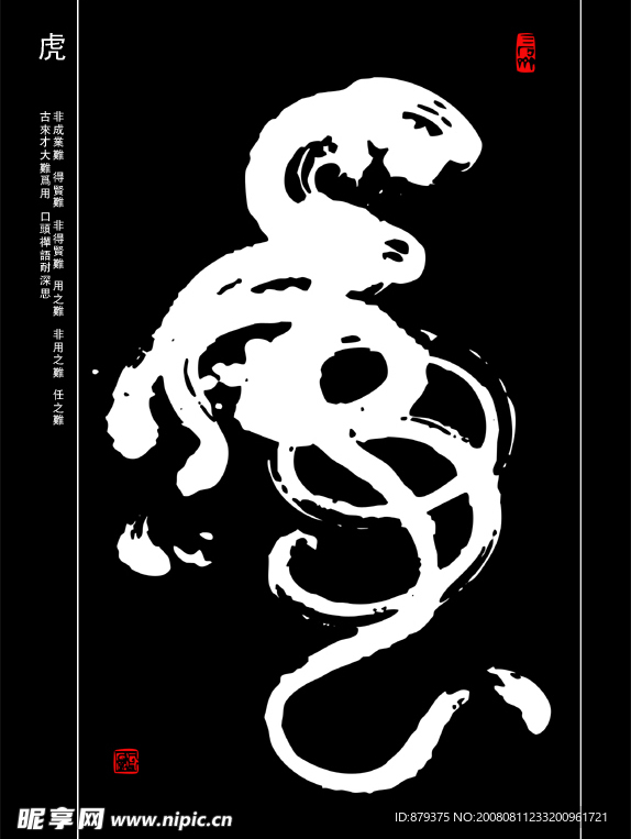 虎