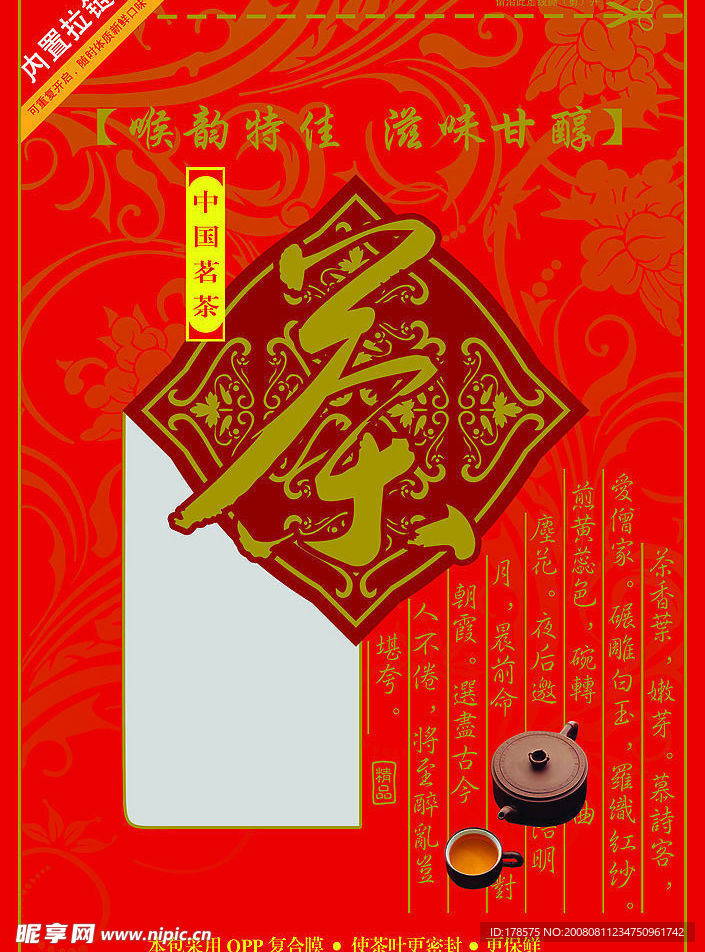 茶包装