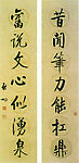 行书七言联