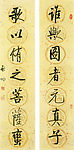 启功行书七言联