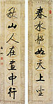 启功行书七言联