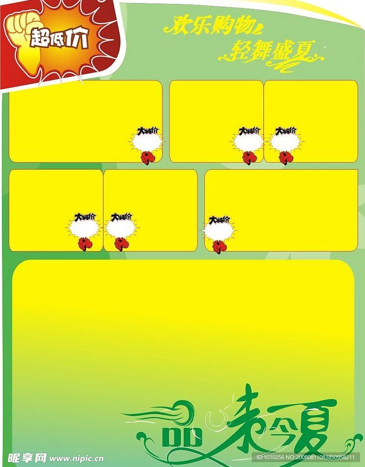 超市模版